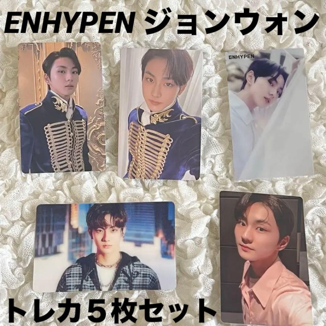 ENHYPEN FCトレカセットジョンウォン