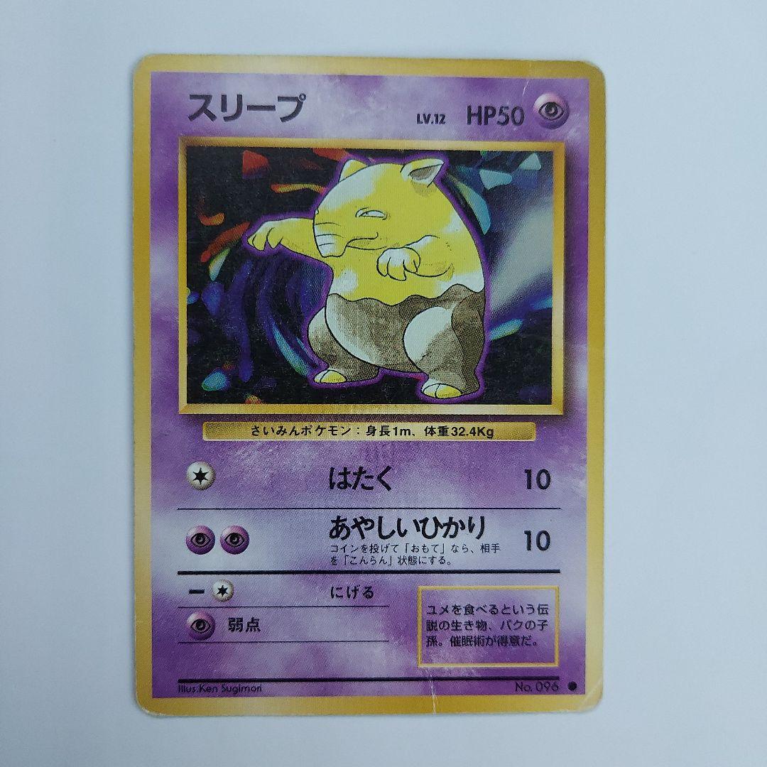 ポケモンカード スリープ コンゲラー ケーシィ ニドラン♀ ピジョン