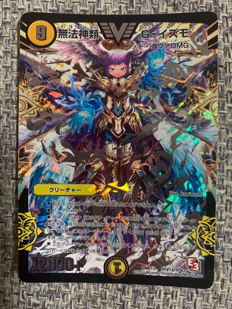 無法神類 G・イズモ (㊙V1a) 【シークレット】