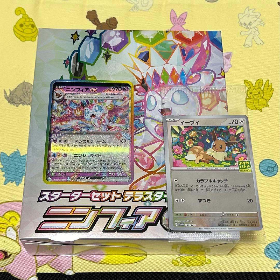 ポケモンカード スターターセット テラスタイプ ニンフィア ex - メルカリ
