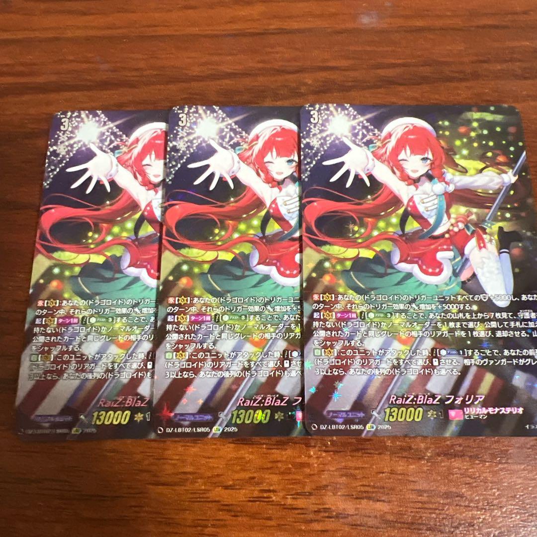 リリカルモナステリオ あわてんぼうのクリスス　フォリア　LSR 3枚セット リリカルブースター「リリカルモナステリオ あわてんぼうのクリスマス