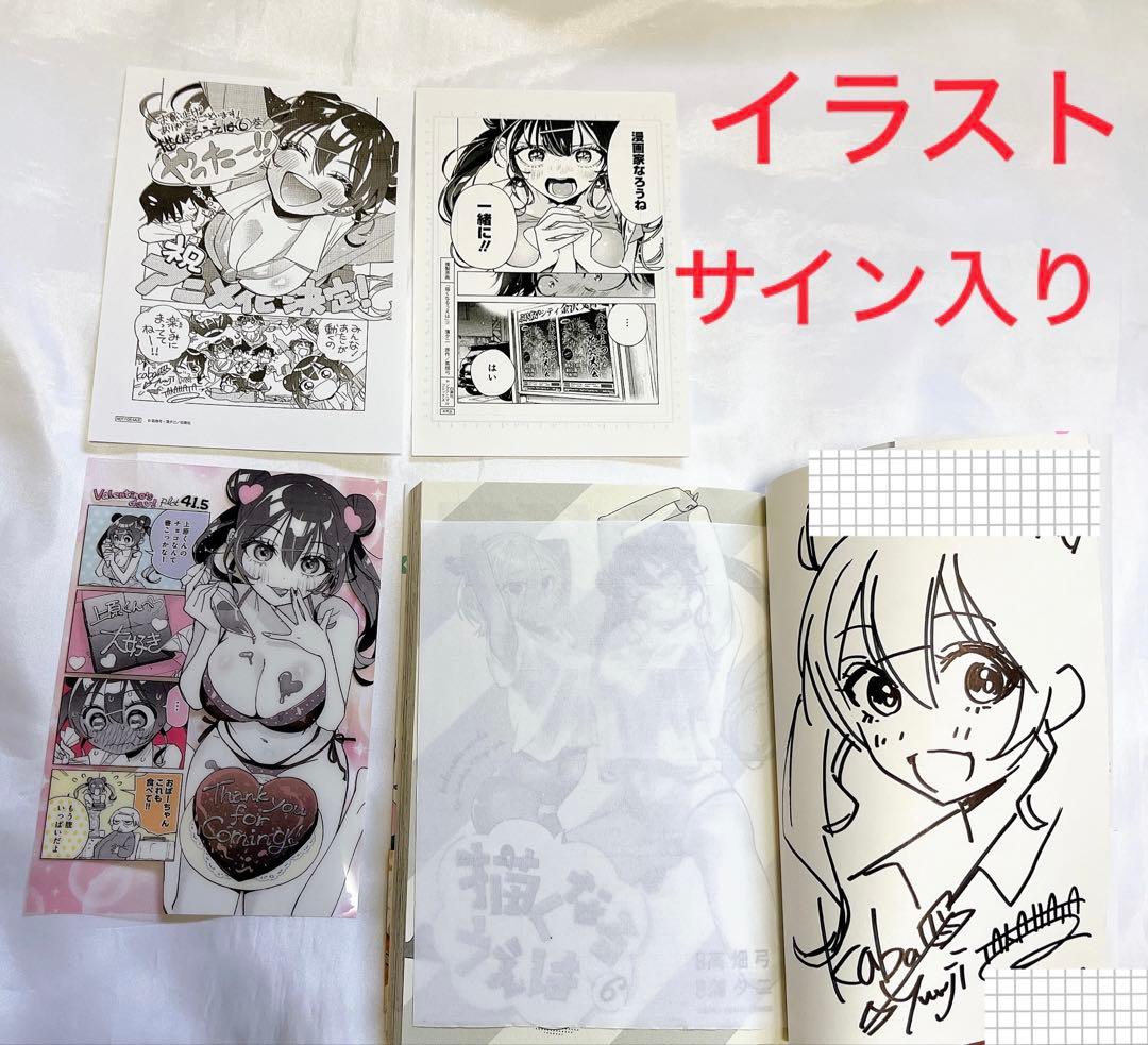 サイン本 直筆イラスト 描くなるうえは 6巻 高畑弓/蒲夕二 - メルカリ