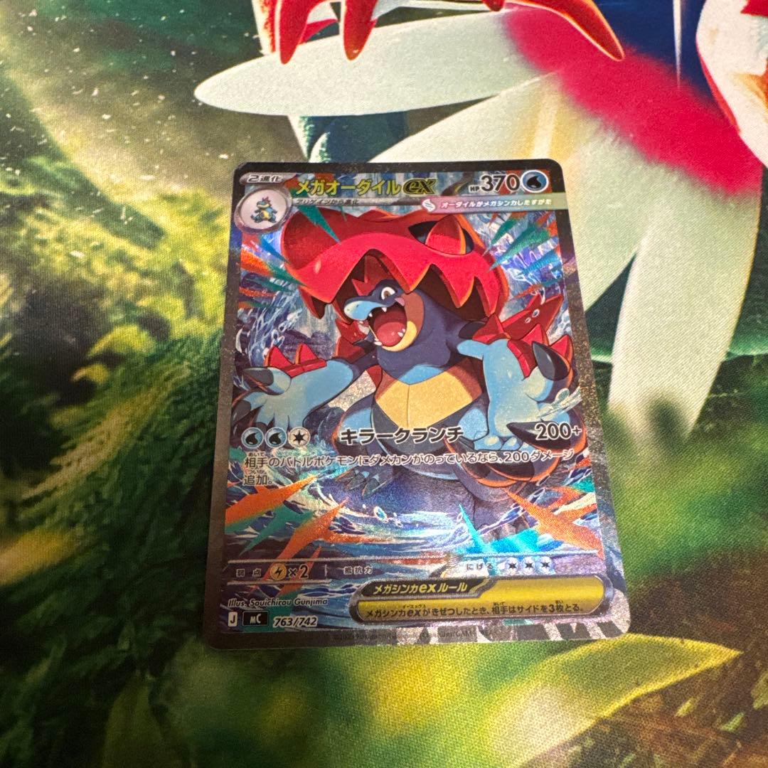 ポケカ スタートデッキ 100 101メガオーダイルex SAR - メルカリ