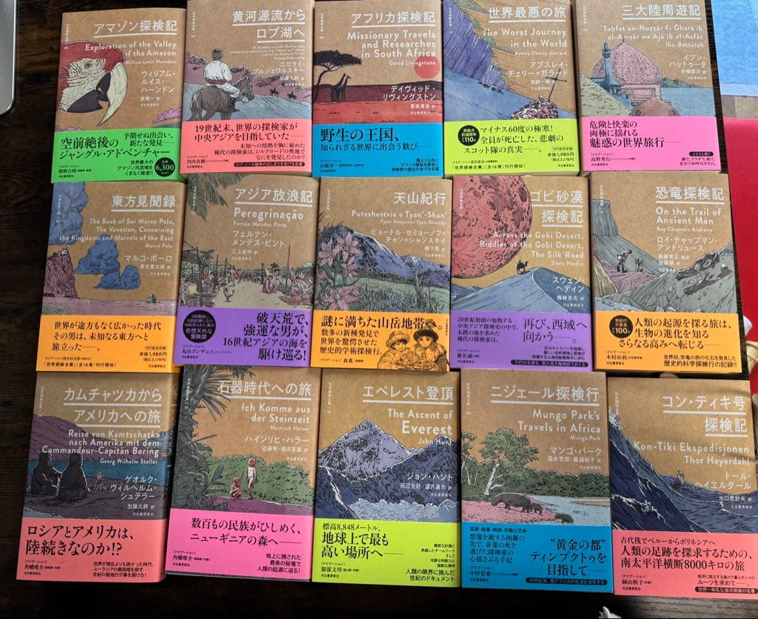 世界探検全集15冊セット（13巻なし）