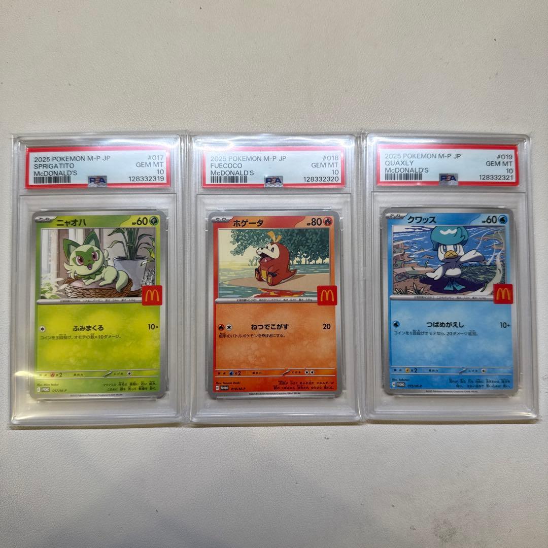 【3連番PSA10】ニャオハ　ホゲータ　クワッス　御三家　マクドナルド　プロモ 3連番PSA10】ニャオハ ホゲータ クワッス 御三家 マクドナルドプロモ 3