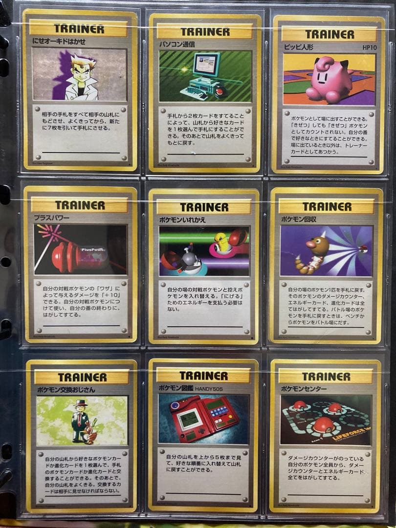 とら様 専用 ポケモンカード 旧裏 第1弾 96種 フルコンプ リザードン