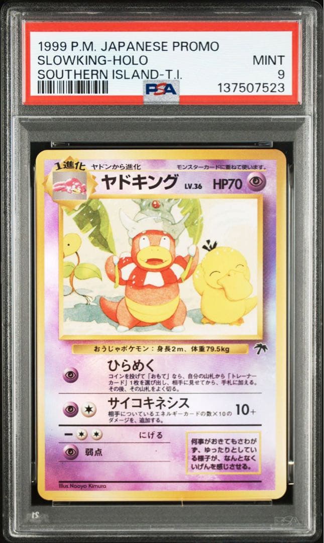 ポケモンカード ヤドキング サザンアイランド PSA9 希少 プロモ - メルカリ