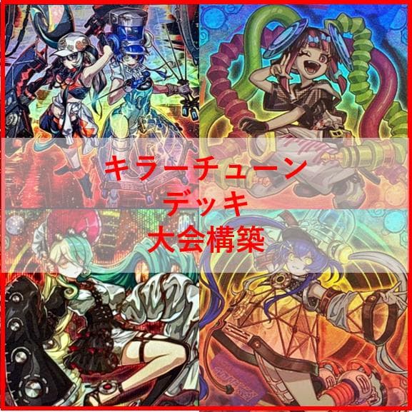 遊戯王　デッキ　キラーチューン　デッキ　オーバー・チューニング　[04616] Amazon.co.jp: オーバー・チューニング オーバー チューニング 1枚