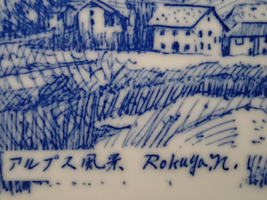 陶板画 日本芸術院 彫刻家 長江録弥 置物 インテリア 工芸品 A3453