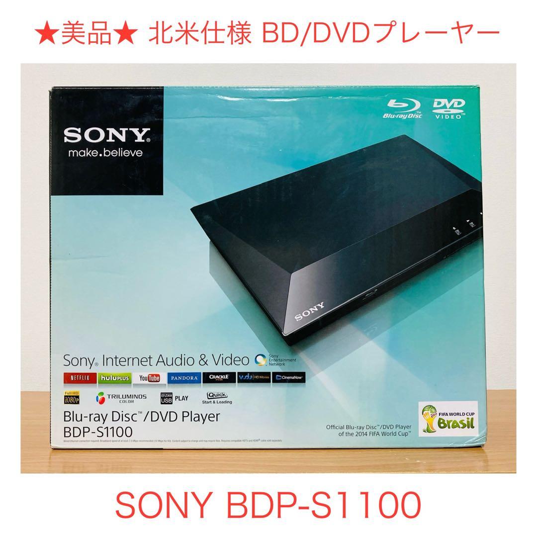美品 北米仕様 SONY BD／DVDプレーヤー BDP-S1100 美品 北米仕様 SONY BD／DVDプレーヤー BDP-S1100 - メルカリ