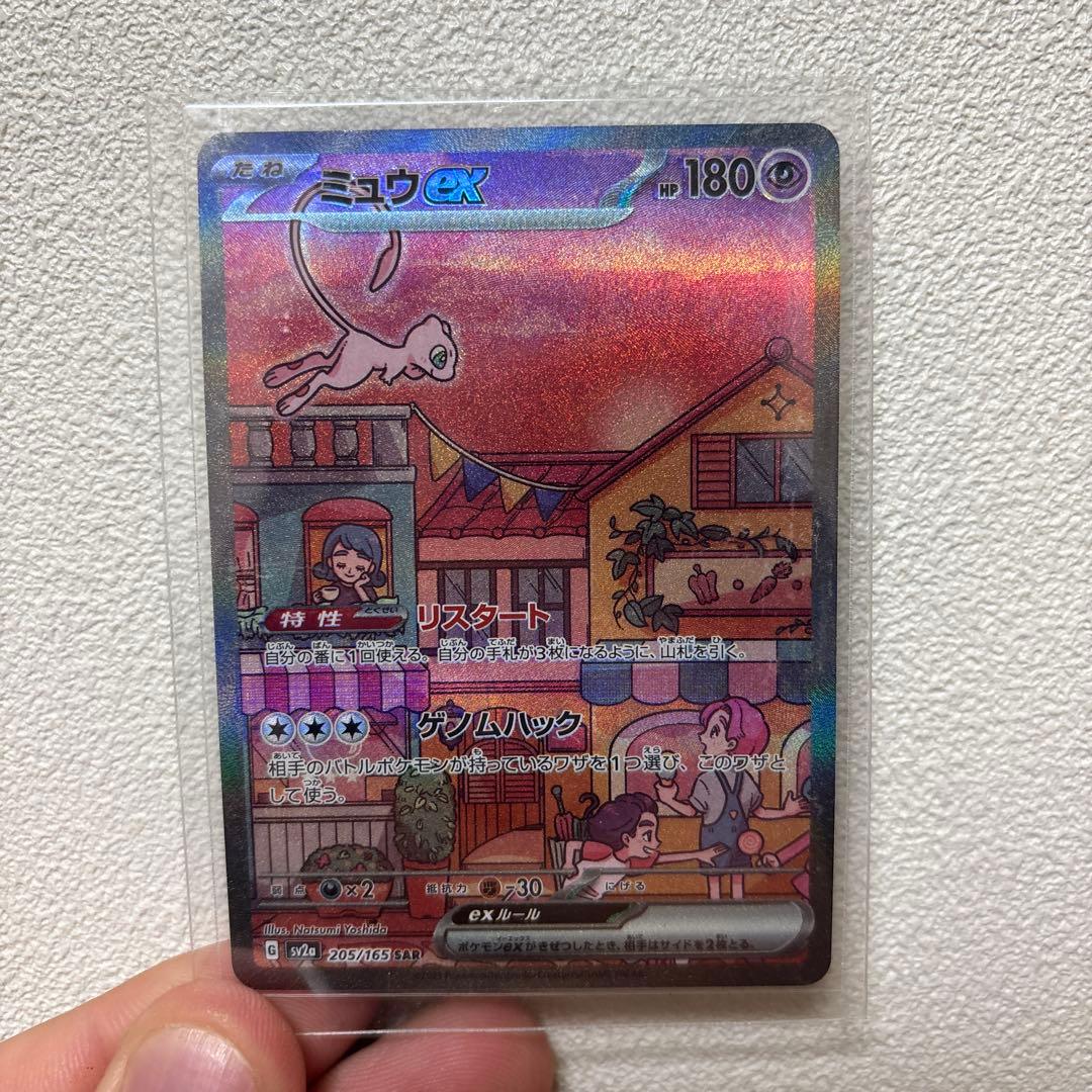 ミュウex SAR SV2a ポケモンカード151 205/165 - メルカリ