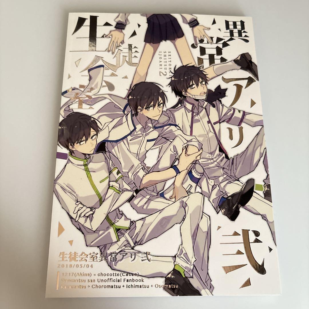 明菜　おそ松さん同人誌8点セット