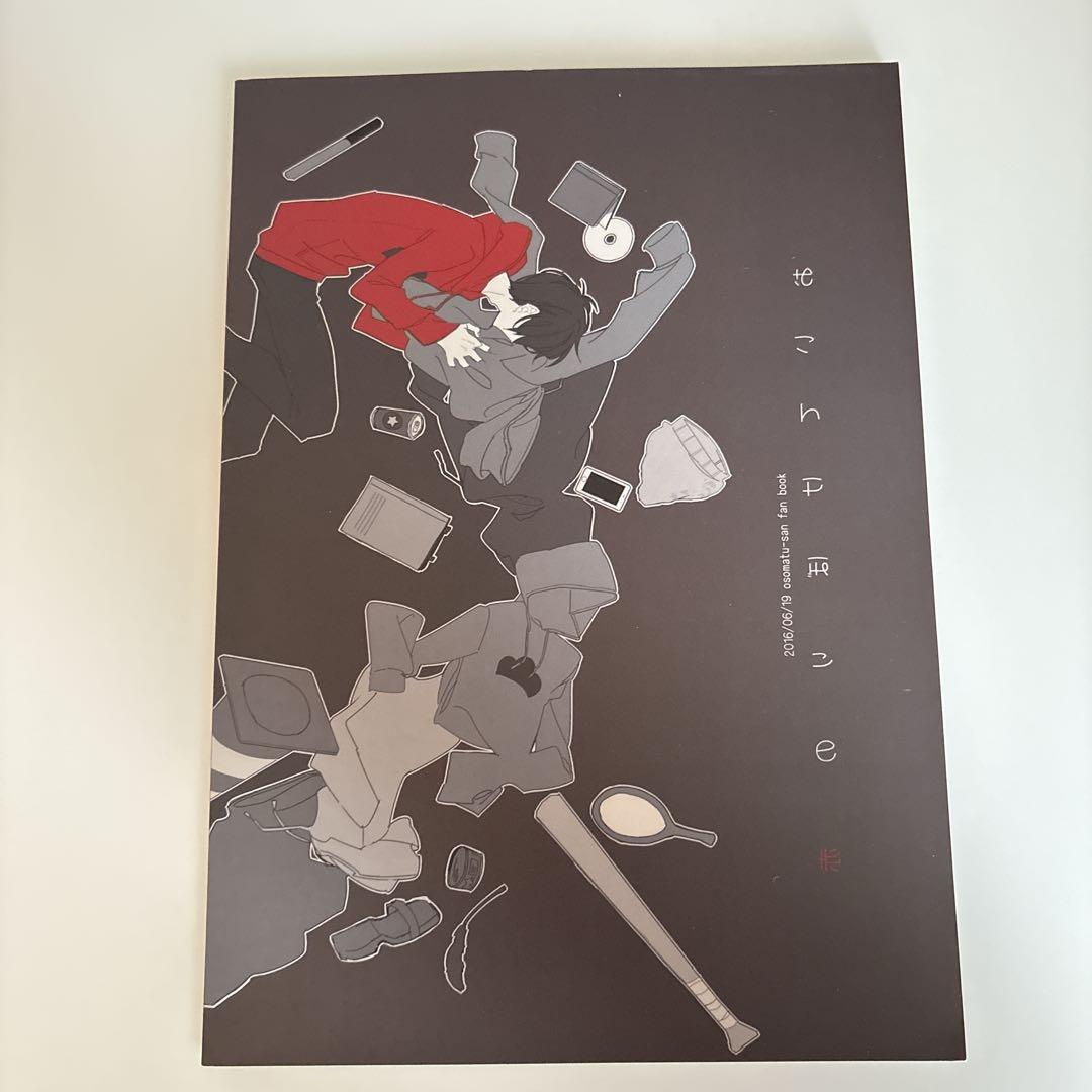 明菜　おそ松さん同人誌8点セット