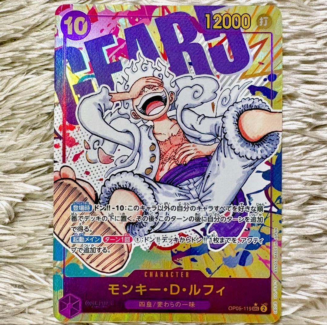 ワンピース カード 新時代の主役 ルフィOP05-119 シークレット