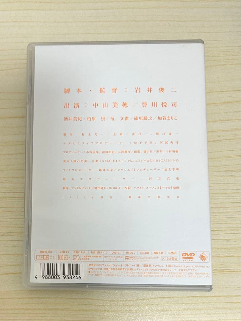 希少】岩井俊二 Love Letter ラブレター直筆サイン入りDVD - メルカリ