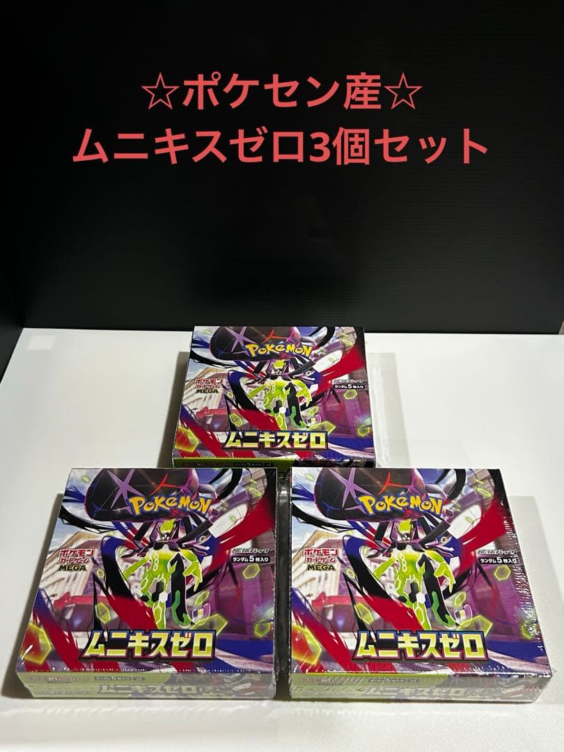 ポケモンカードゲーム ムニキスゼロ 3個セット Amazon.co.jp: ポケモンカードゲーム MEGA 拡張パック ムニキスゼロ