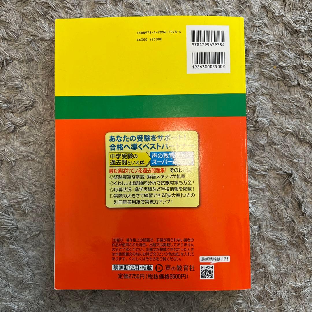 田園調布学園中等部 3年間スラスラ過去問 - メルカリ