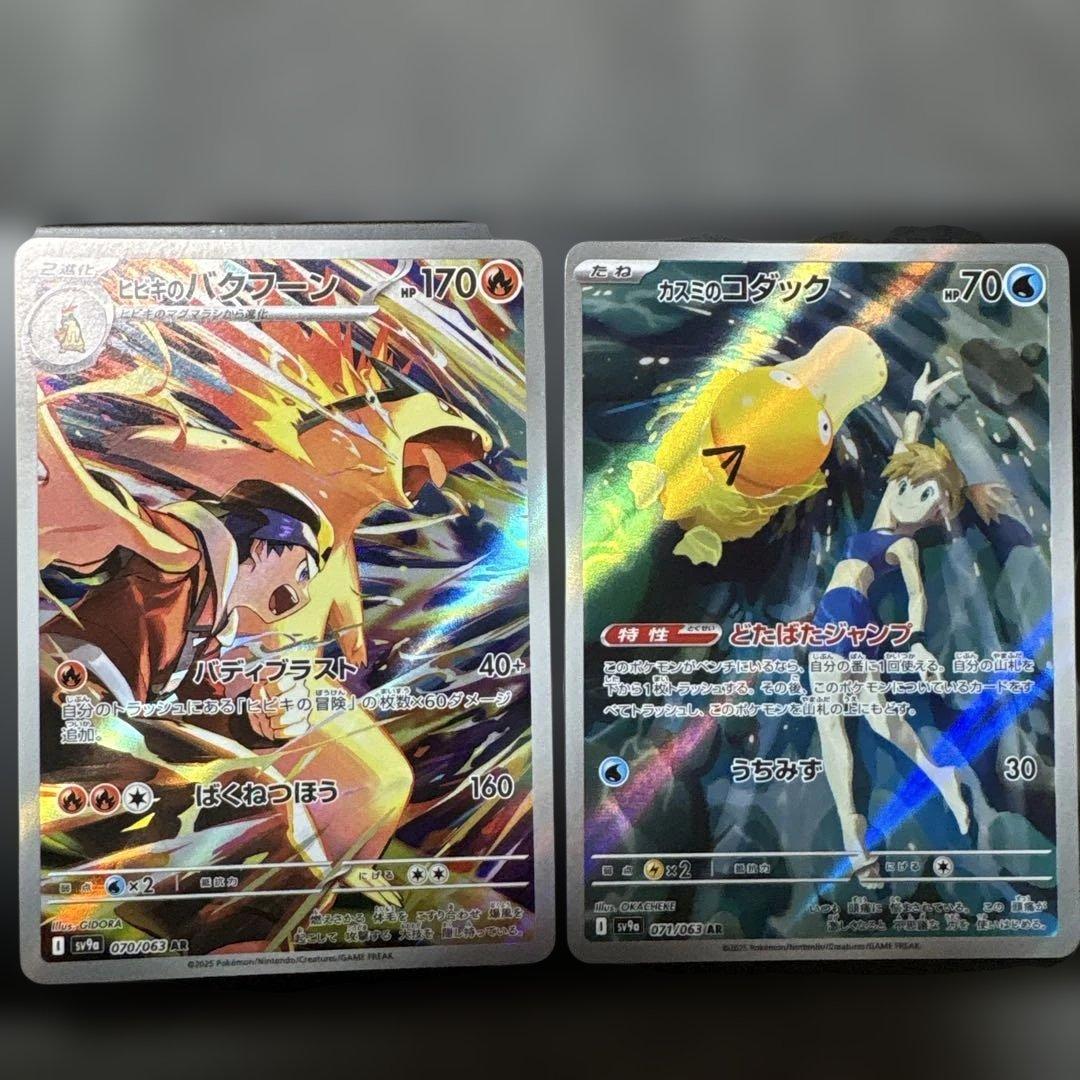 ヒビキのバクフーン AR カスミのコダックAR 2枚セット - メルカリ