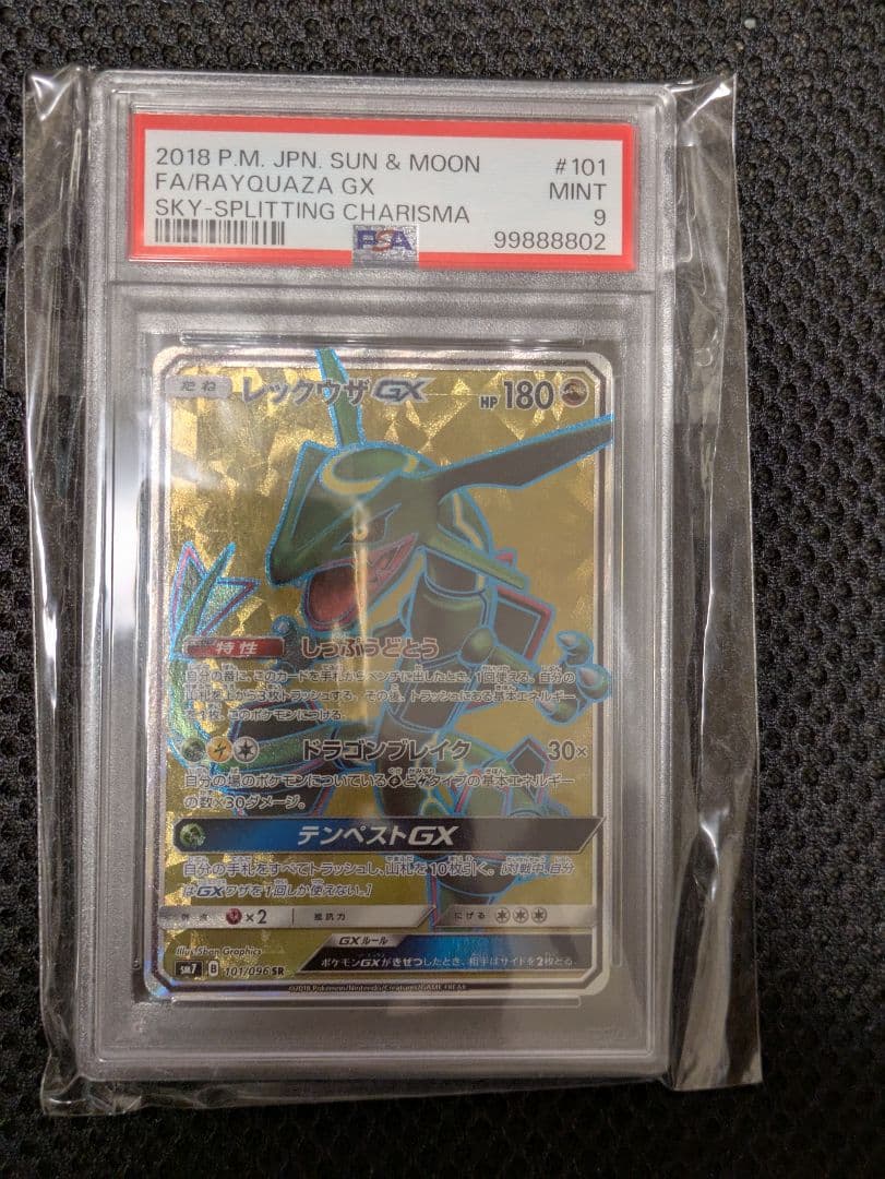 ポケモンカード レックウザGX PSA9 sm7 裂空のカリスマ SR - メルカリ
