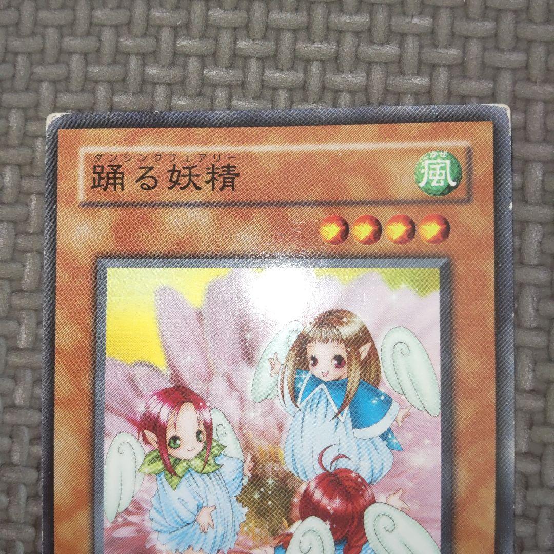 遊戯王 踊る妖精 c10 - メルカリ