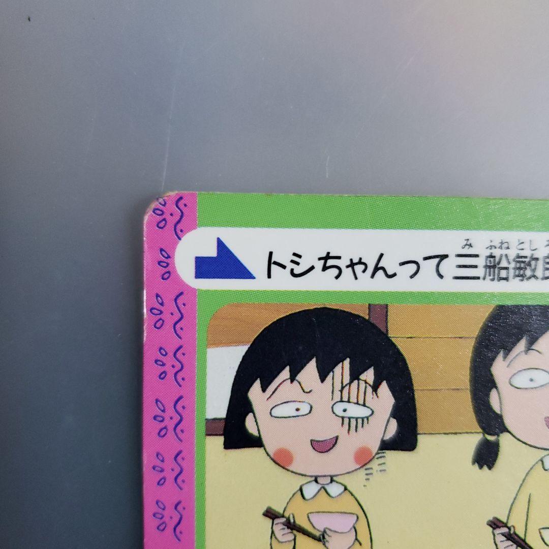 バンプレスト カード ちびまる子ちゃん トレーディングカード E-1