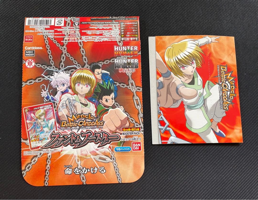 ミラバト HUNTER×HUNTER 激レア幻影旅団セット 箱2個付き - メルカリ