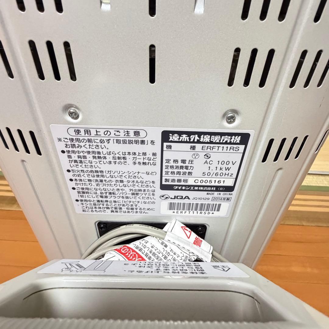 遠赤外線ヒーター ERF111RS 1.1kW