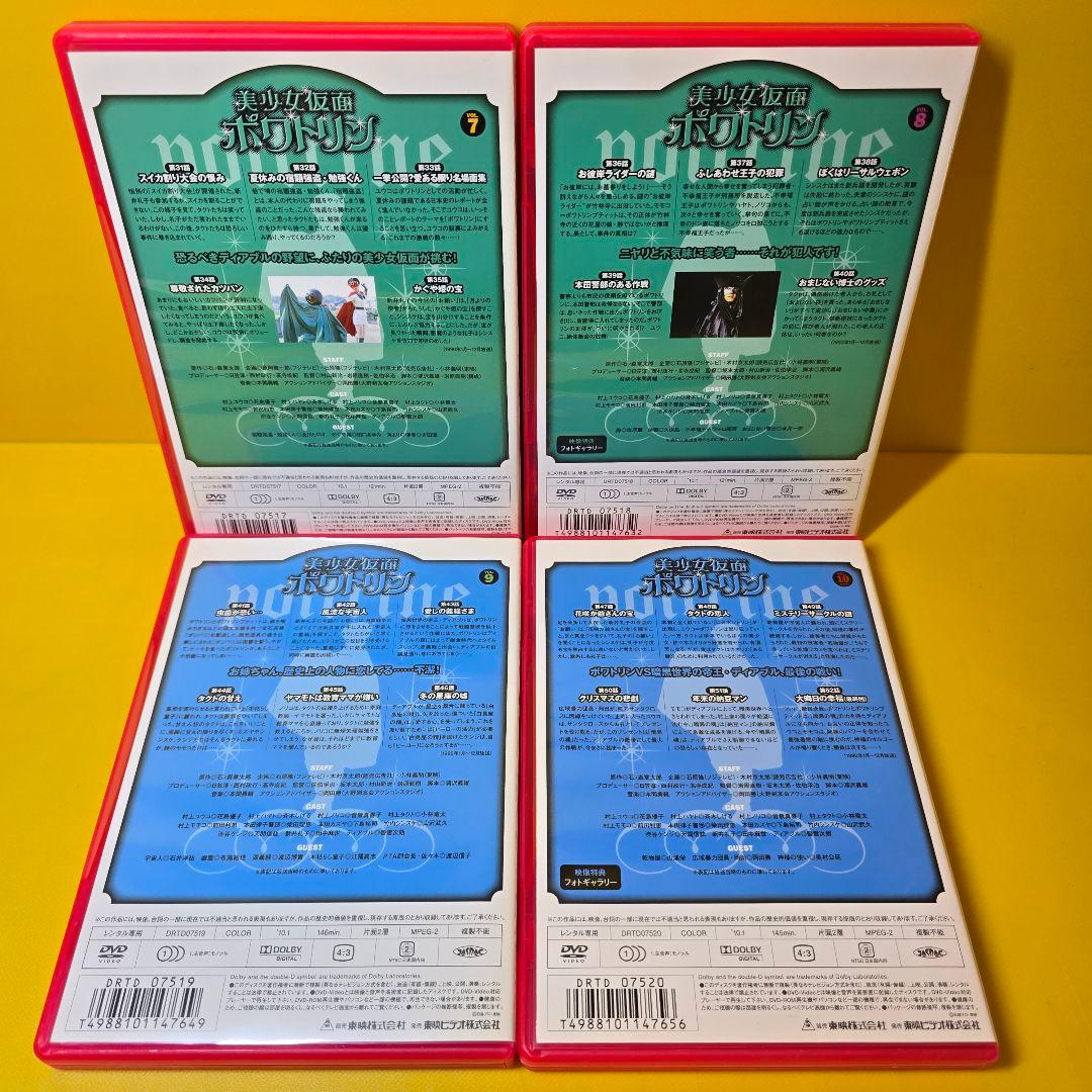 ※新品ケース交換済み　『美少女仮面ポワトリン』DVD全10巻セット