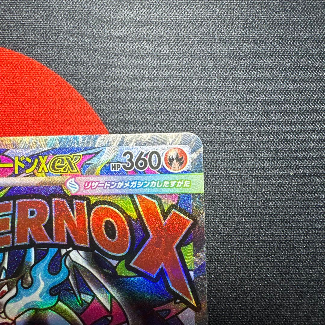 メガリザードンX exMAエラーカード - メルカリ