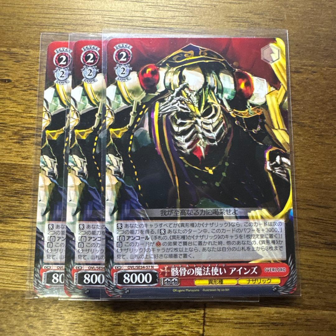 ヴァイス オーバーロード原作 骸骨の魔法使い アインズ 3枚 - メルカリ