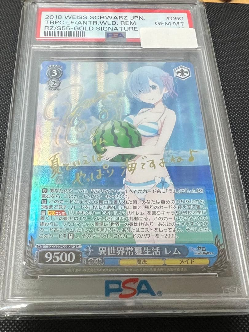 異世界常夏生活レム sp psa10 - ヴァイスシュヴァルツオンライン