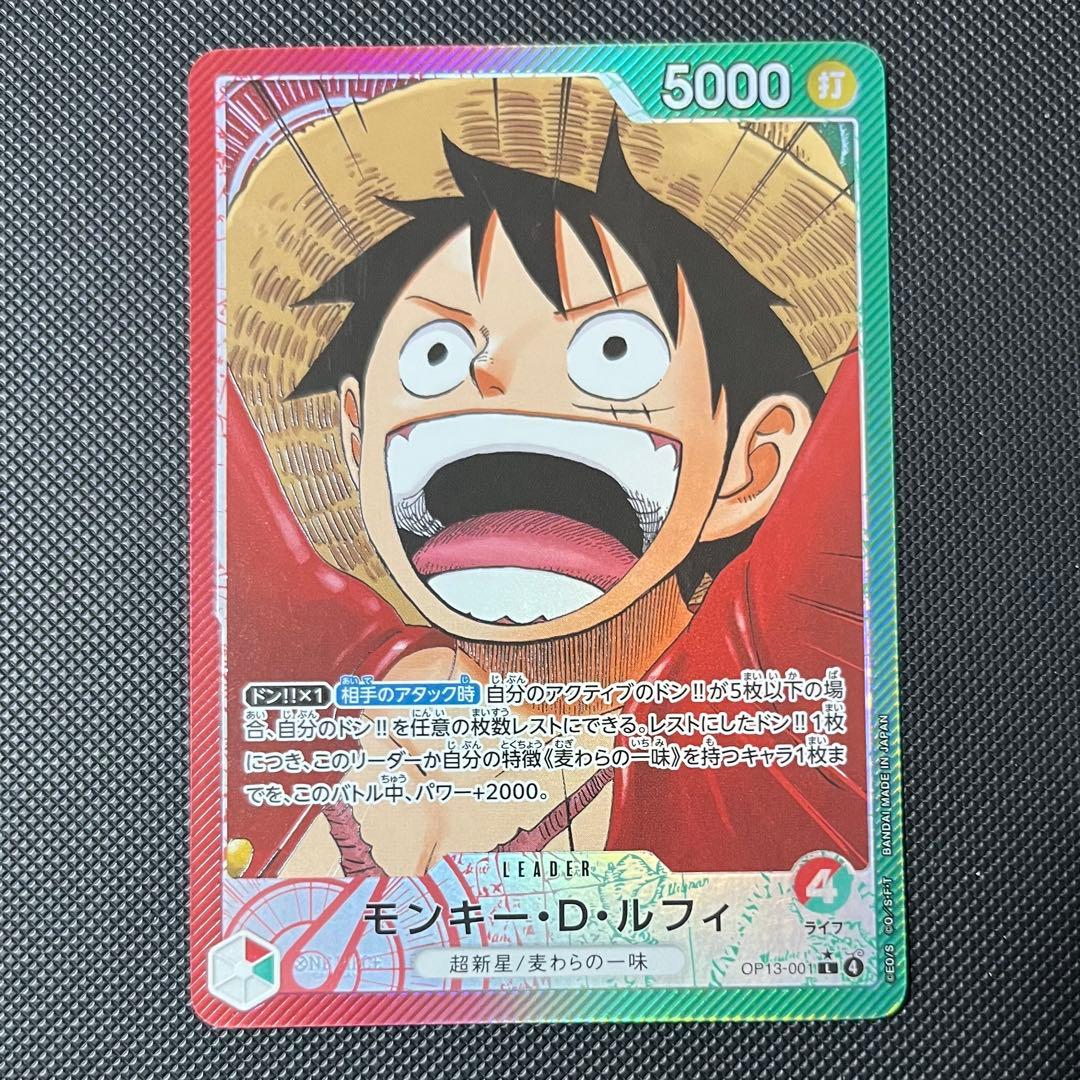 ワンピースカード ルフィ OP13-001 L パラレル リーダーパラレル