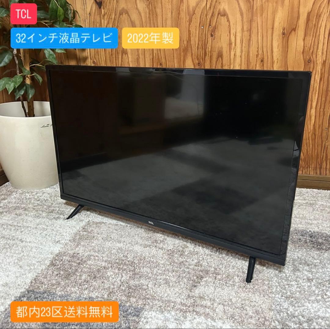 都内23区送料無料✨TCL✨32インチ液晶テレビ 32S5200A 2022年製 液晶テレビ 32S5200A [32V型 /フルハイビジョン /YouTube対応] TCL