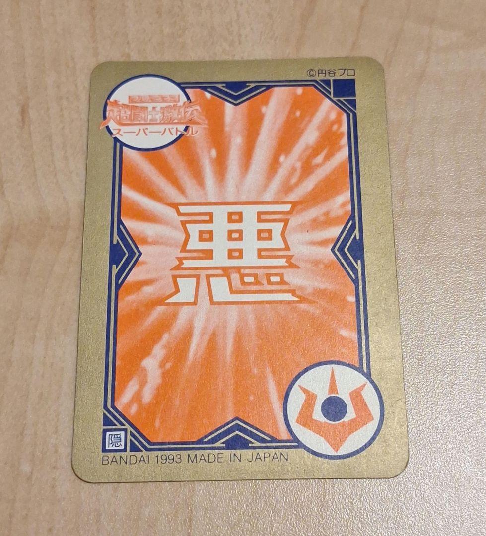 1993年 ウルトラマン 超闘士激伝 カードダス エースキラー ☆送料込み