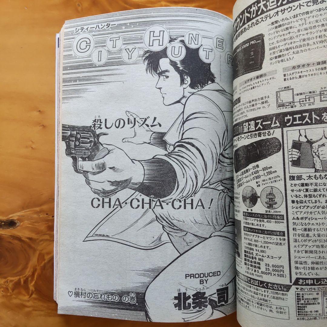 週刊少年ジャンプ∕1987年7号∕連載50回突破 巻頭オールカラー 聖闘士