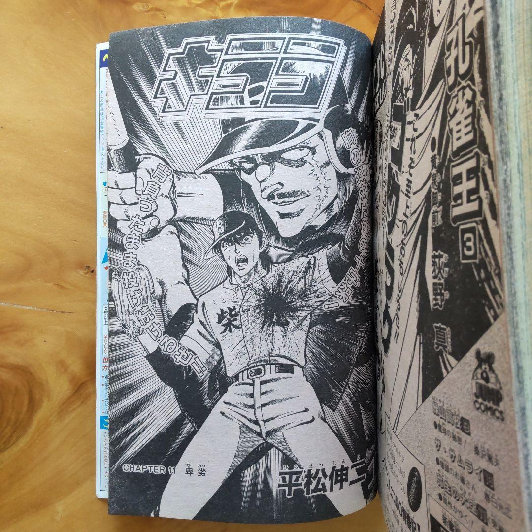 週刊少年ジャンプ∕1987年7号∕連載50回突破 巻頭オールカラー 聖闘士