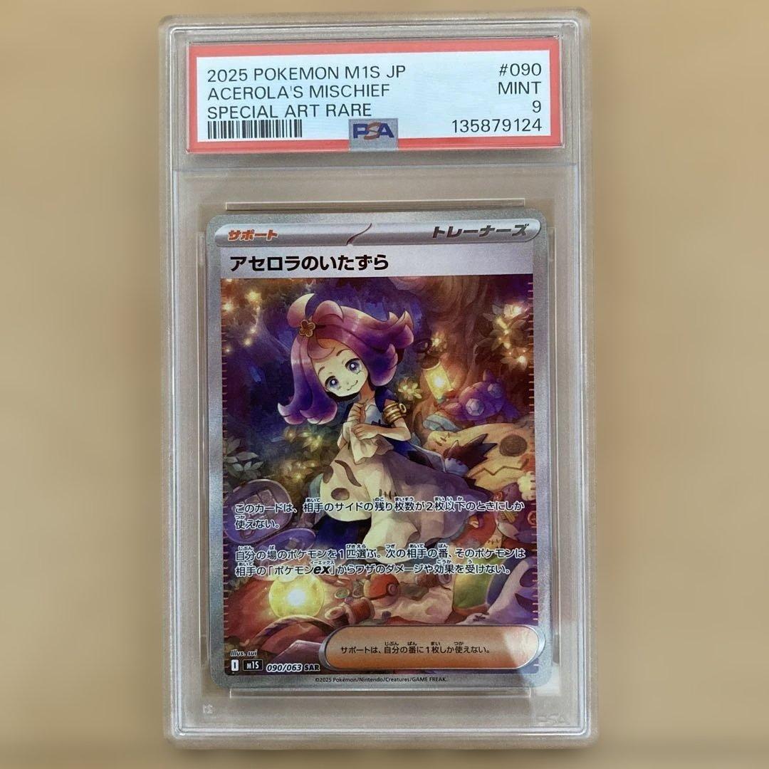 アセロラのいたずら sar psa9 - メルカリ