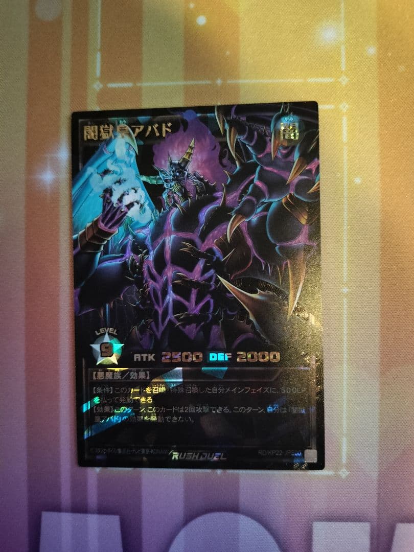 闇獄皇アバド　オーバーラッシュレア PREMIUM BLACK Ver. 第三者のPREMIUM BLACK！！闇獄皇アバド解説！！｜RARE1113