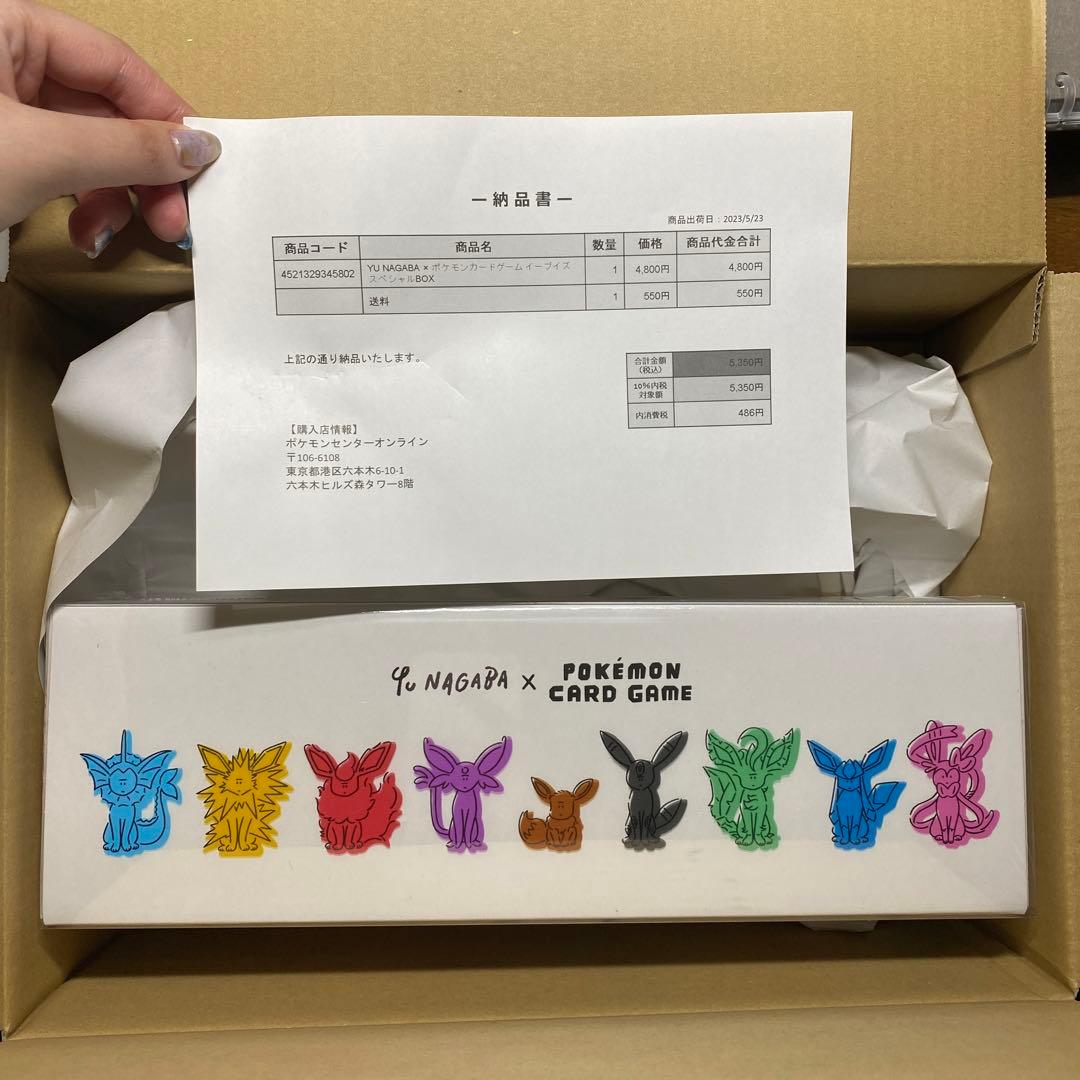 イーブイズ スペシャルBOX 長場雄 Nagaba yu ポケモンカード