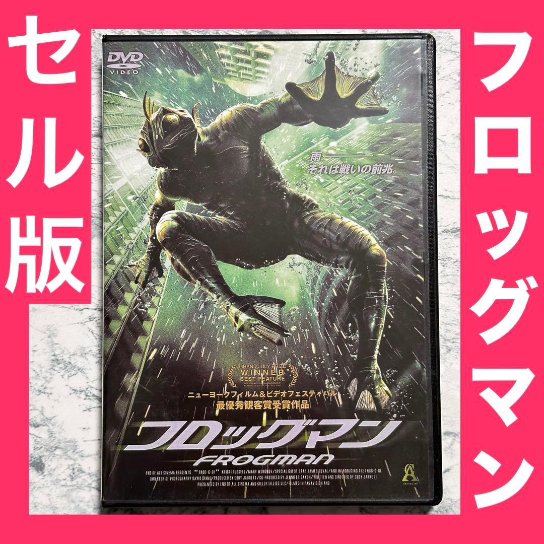 FROGMAN フロッグマン DVD セル版 - メルカリ