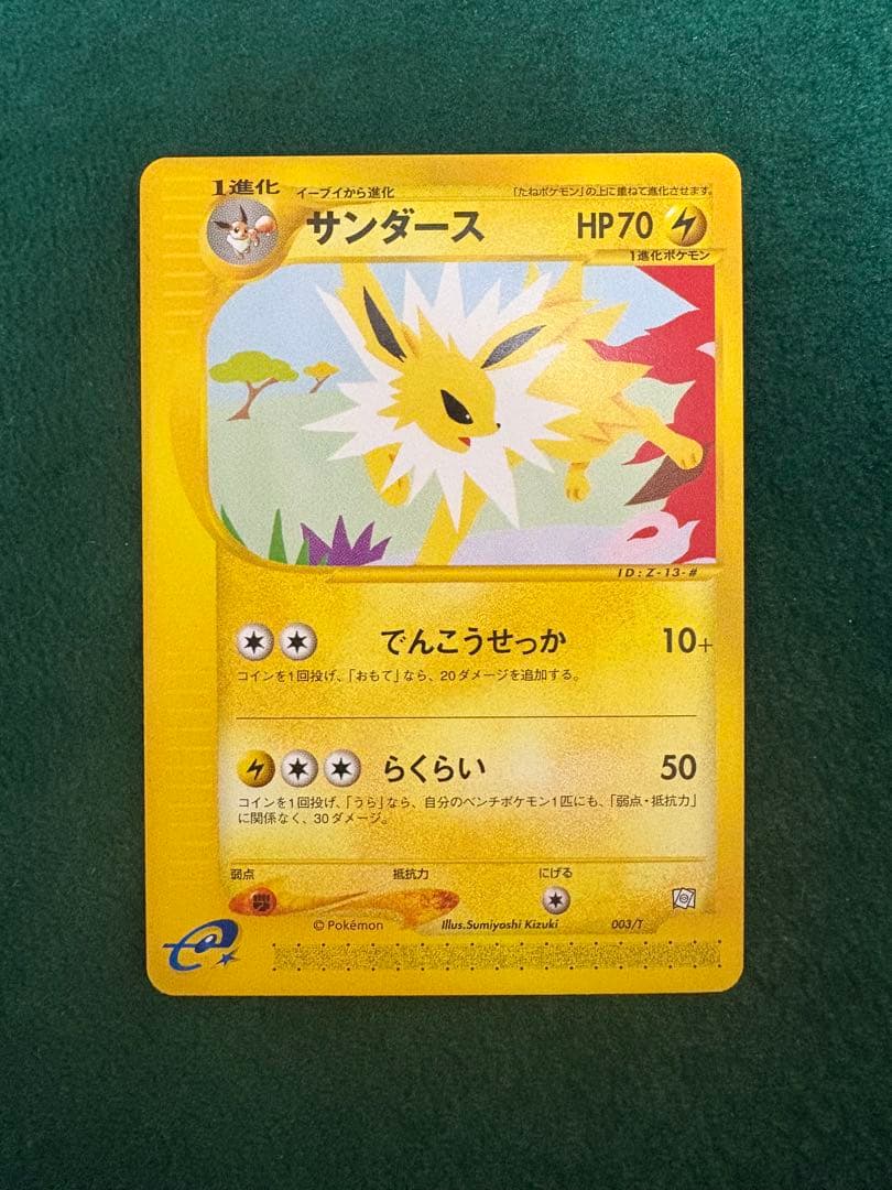 サンダース PROMO T - トレーナーズマガジンプロモカード 003/T 003/T サンダース： 「トレーナーズVOL.14」おまけカード | Tプロモ