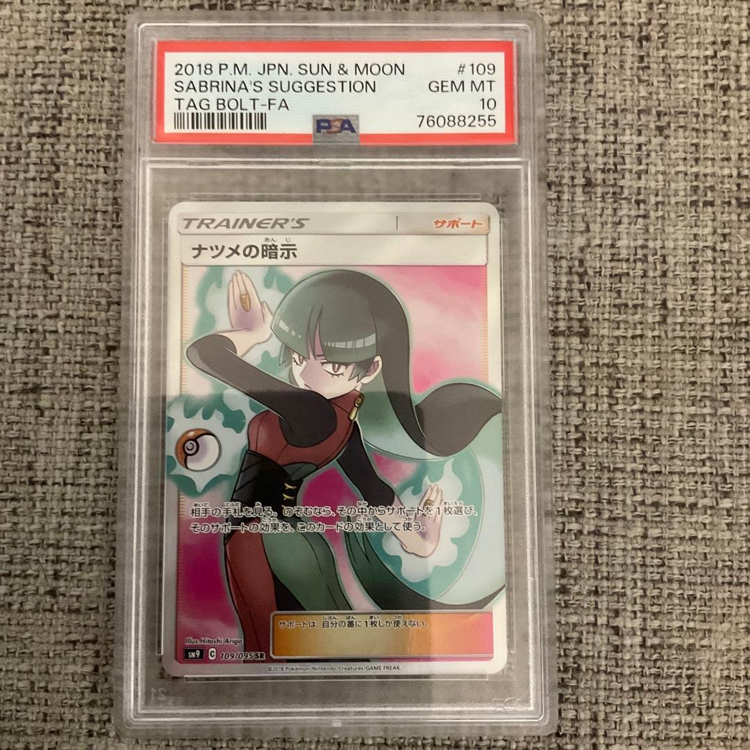 psa10】ナツメの暗示 SR 109/095 - メルカリ