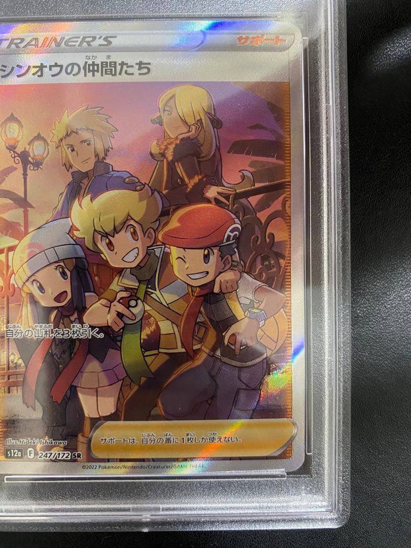 シンオウの仲間たち SR PSA9 VSTARユニバース ポケモンカード - メルカリ