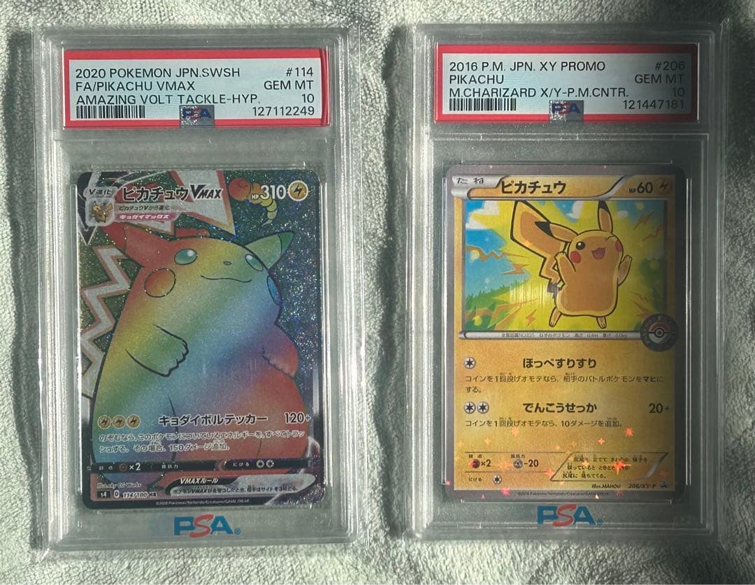 ポケモンカード　ピカチュウ　PSA10 2枚セット PSA10】ピカチュウ (RR) {010/032} [-] - magi通販【ポケモンカード専門】