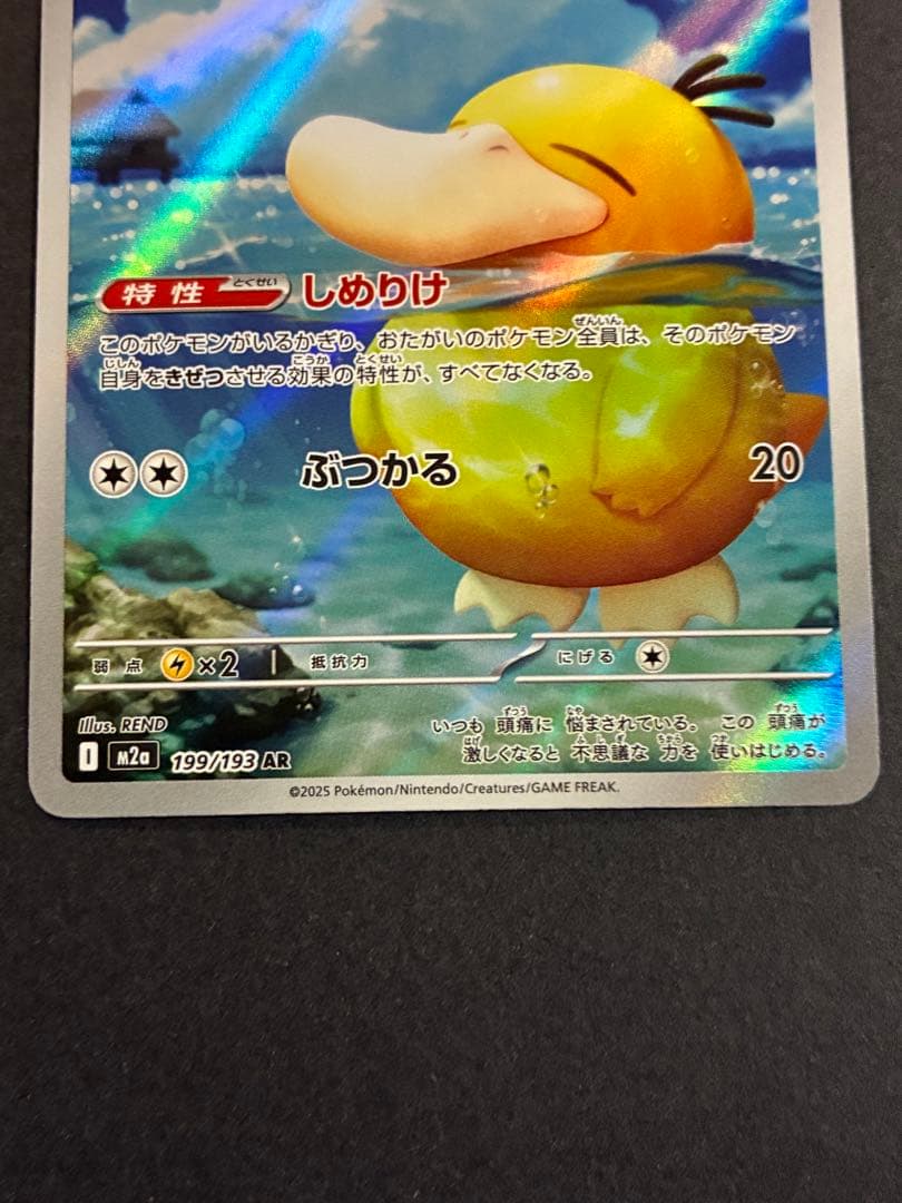 コダック 199/193 AR ポケカ メガドリームex しめりけ 汎用 - メルカリ