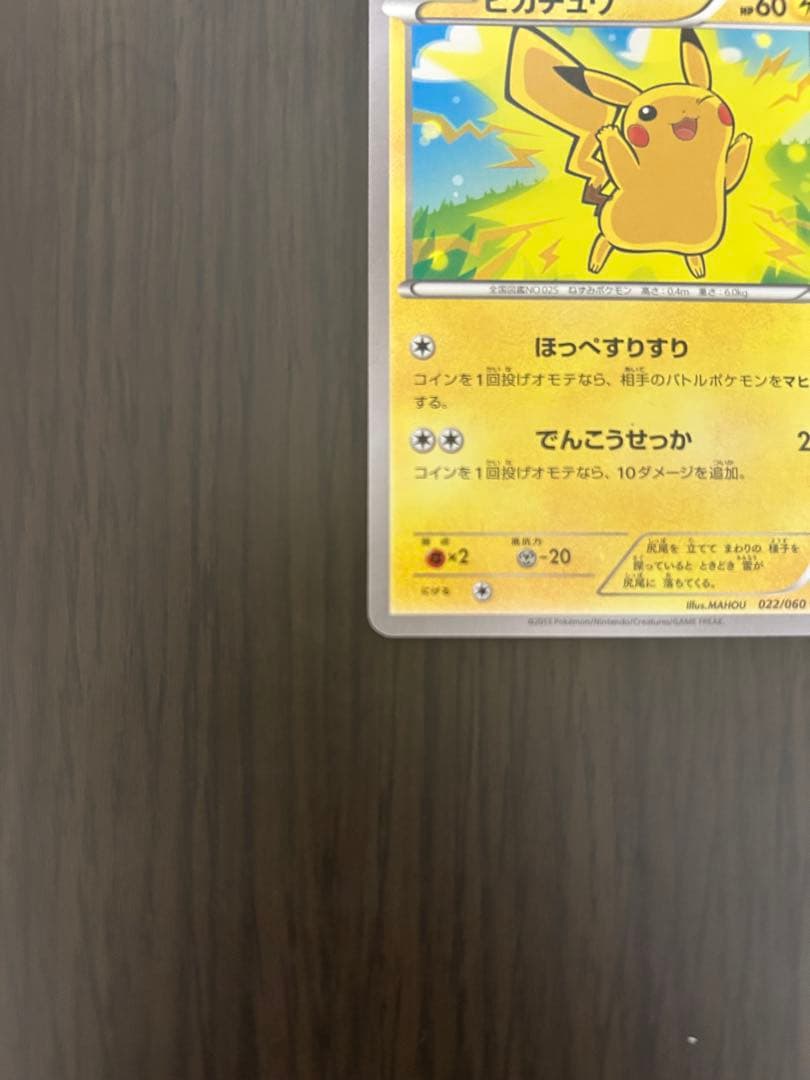 ピカチュウCアンリミ コレクショ ンXXY1 - メルカリ