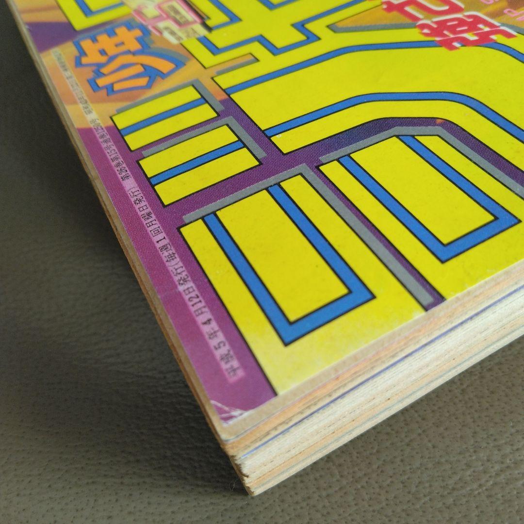 週刊少年ジャンプ 1993年4月12日号（17号）ドラゴンボール表紙 - メルカリ