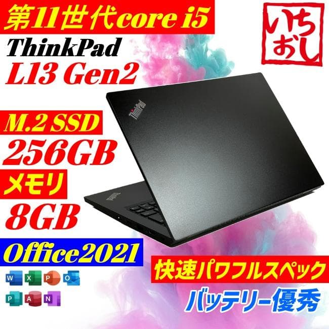 第11世代i5 Lenovo L13 Gen2 SSD256GB office 楽天市場】【第11世代Core i5】Lenovo ThinkPad L13 Gen 2 第11世代