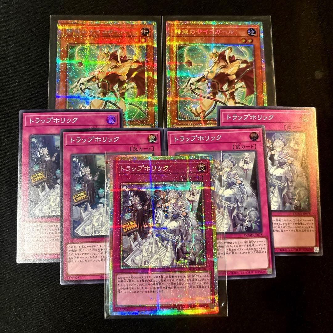 最安値！【即日発送・匿名配送】遊戯王　トラップホリック　プリズマ　サイコガール トラップホリック(プリズマティックシク) | プリズマティック
