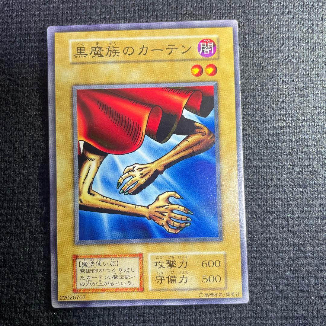 遊戯王 初期 黒魔族のカーテン - メルカリ